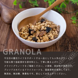 国産大麦 グラノーラと国産ドライフルーツのセット