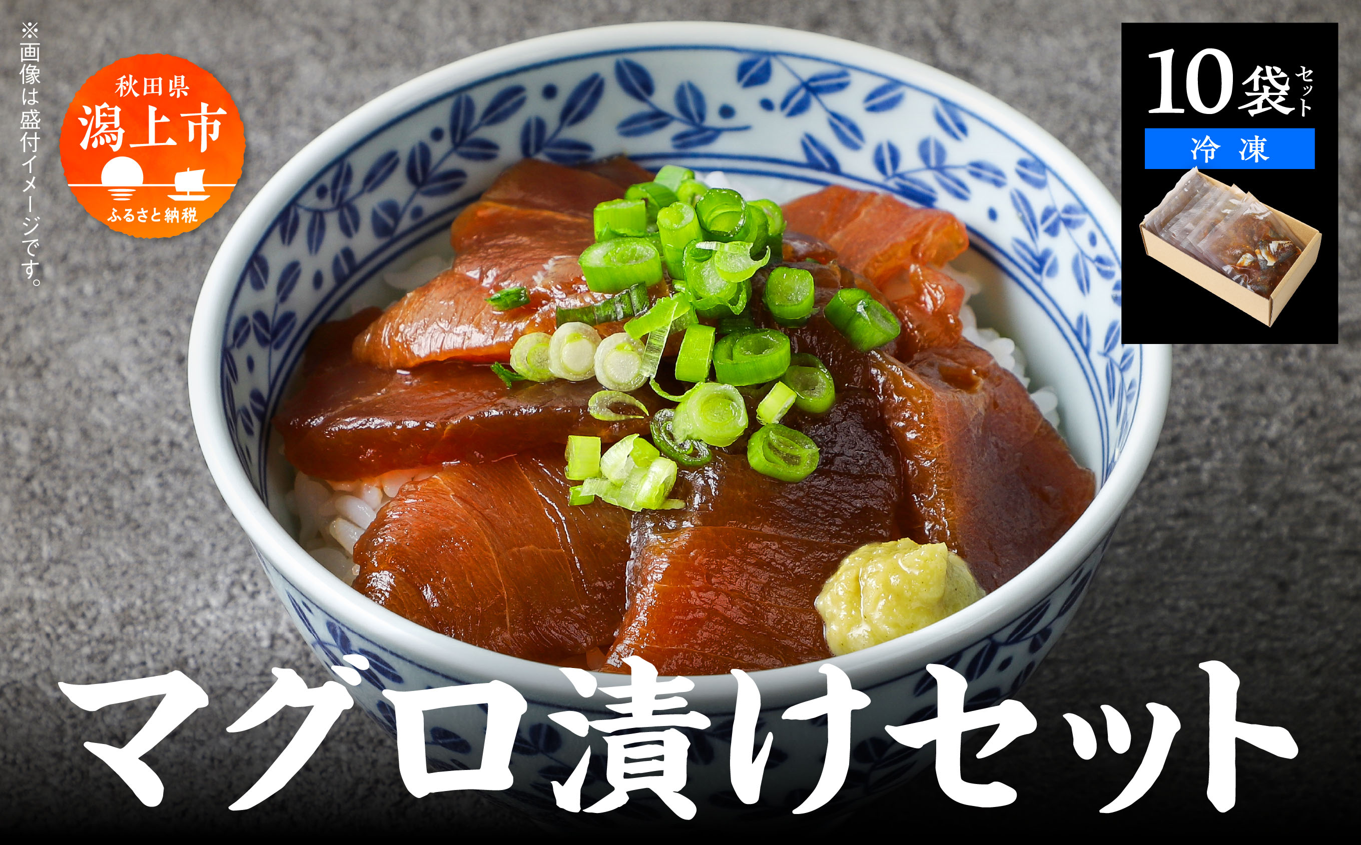 マグロ漬け丼セット 60g×10袋 計600g 訳アリ 訳あり 簡易包装 冷凍 時短 簡単調理 お手軽 小分け パック 個包装 一人暮らし 海鮮丼 海鮮 鮪 季節 魚 漬け 丼 魚介 おすすめ 送料無料