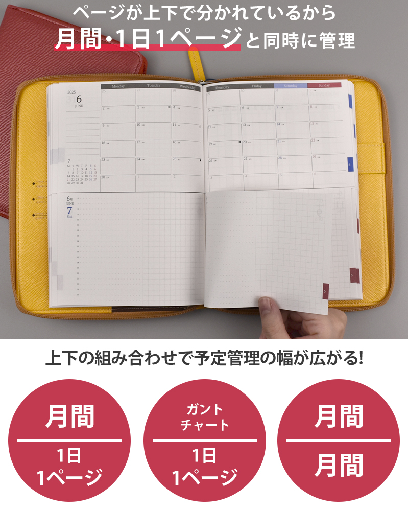 セパレートダイアリー　デイリー＆マンスリーB6　ラウンドカバー付き