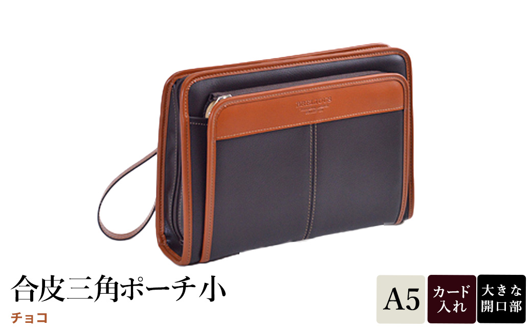 合皮三角ポーチ小 チョコ 25948-04 / 平野鞄 ポーチ サブバッグ カード入れ 小物収納 ペン差し A5ファイル収納対応 柔らかい生地 ループハンドル カジュアル フォーマル シンプル デザイン 高級  豊岡製鞄 日本製 かばん カバン バッグ 鞄