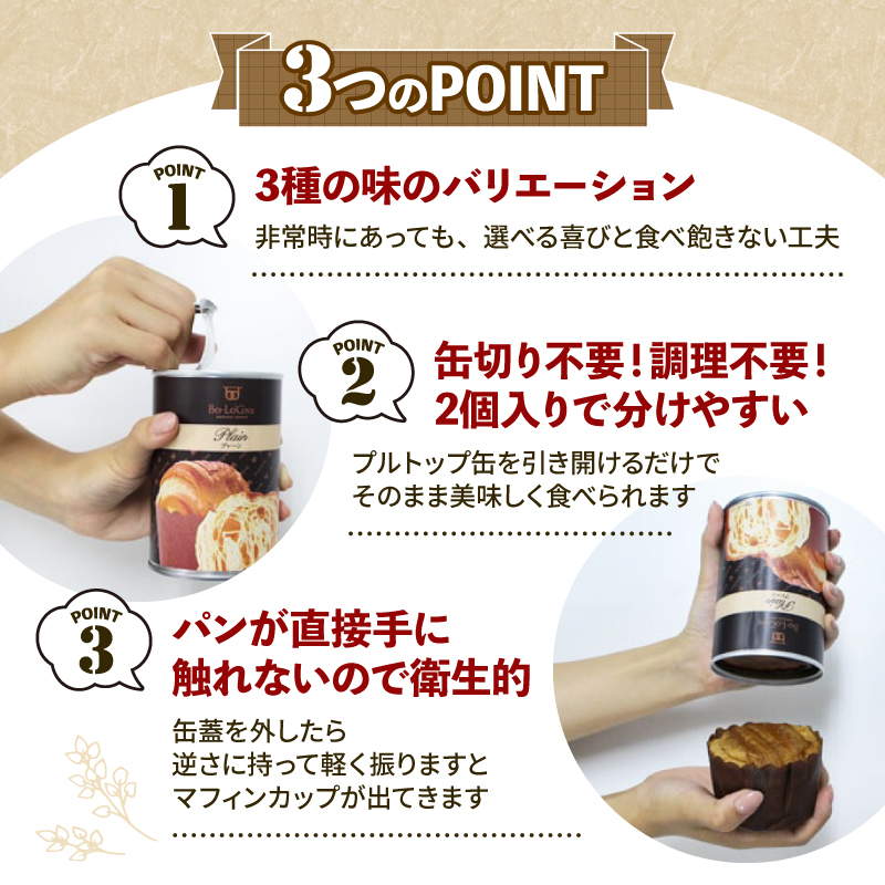 美味しいパンの缶詰 お試し6缶セット 5年6か月保存 保存食 非常食 防災食 備蓄食 防災グッズ パン デニッシュ ブリオッシュ レジャー アウトドア 海外旅行 キャンプ ボローニャ 缶 セット プレ