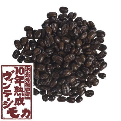 ふるさと納税 下仁田町 10年熟成　ヴィンテージモカ 200g(100g×2袋)豆