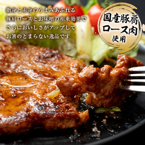 自家製豚の味噌漬け (約1.4kg) 味噌漬け 国産 豚 豚肉 豚ロース 特産品 おかず おつまみ お弁当 ご当地 グルメ 食品 四国 F5J-314