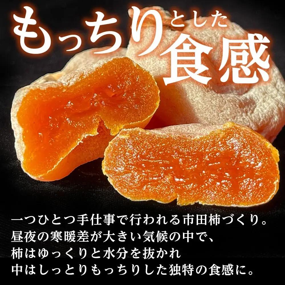 【長野県産】南信州に伝わる伝統の味「市田柿」500g×4袋 ＜2027年1月中旬から発送＞