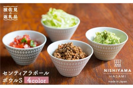 【波佐見焼】センティアラポール ボウル S 4個セット 食器 皿 【西山】【NISHIYAMAJAPAN】 [CB34]  波佐見焼