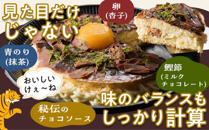 お菓子 お好み焼きそっくりなマロンケーキ お菓子 菓子 スイーツ ケーキ おかし おやつ 面白い デザート ギフト お取り寄せ 広島県福山市/株式会社虎屋本舗 [BADH013]