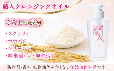 【全6回定期便】蔵人 クレンジングオイル 亀山市/ヴィーヴィック化粧品 株式会社[AMBS021]