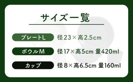 【美濃焼】AirStack プレートL・ボウルM・フリーカップ 2色セット（ホワイト＆グリーン）【丸利玉樹利喜蔵商店】食器 皿 鉢 パスタ皿 カレー皿 サラダボウル デザートカップ 小鉢 そば猪口 食