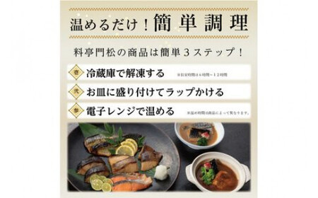 《料亭 門松》 和豚もちぶたのシチュー・角煮各3食づつ計6食