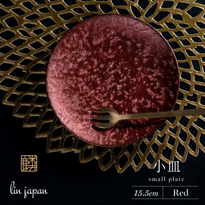 【ふるさと納税】【煌めきの一枚が特別を演出】有田焼 麟 Lin 15.5cm 小皿 2枚セット (Red)【金照堂】プレート 小皿 食器 ハレの日 おもてなし 有田焼 ディナー 赤色 レッド bj005