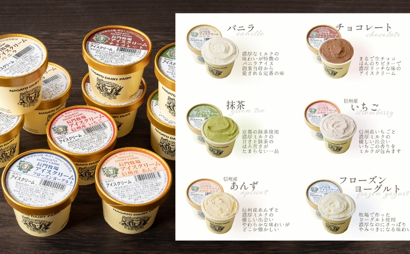 【定期便】12ヵ月連続でお届け！長門牧場アイスクリーム 15個セット バニラ チョコレート アイス ギフト スイーツ デザート 人気 おすすめ 高評価 お土産 ご当地 ひんやりスイーツ 