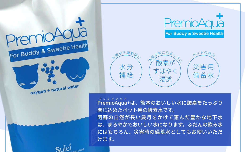 PremioAqua+ (500ml×16本×2箱)  ペット用飲用酸素水