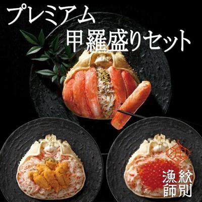 ふるさと納税 紋別市 【北海道産】プレミアムずわい甲羅盛り　定期便(3回) 【かにみそまで完全無添加】【化粧箱入り】|かに