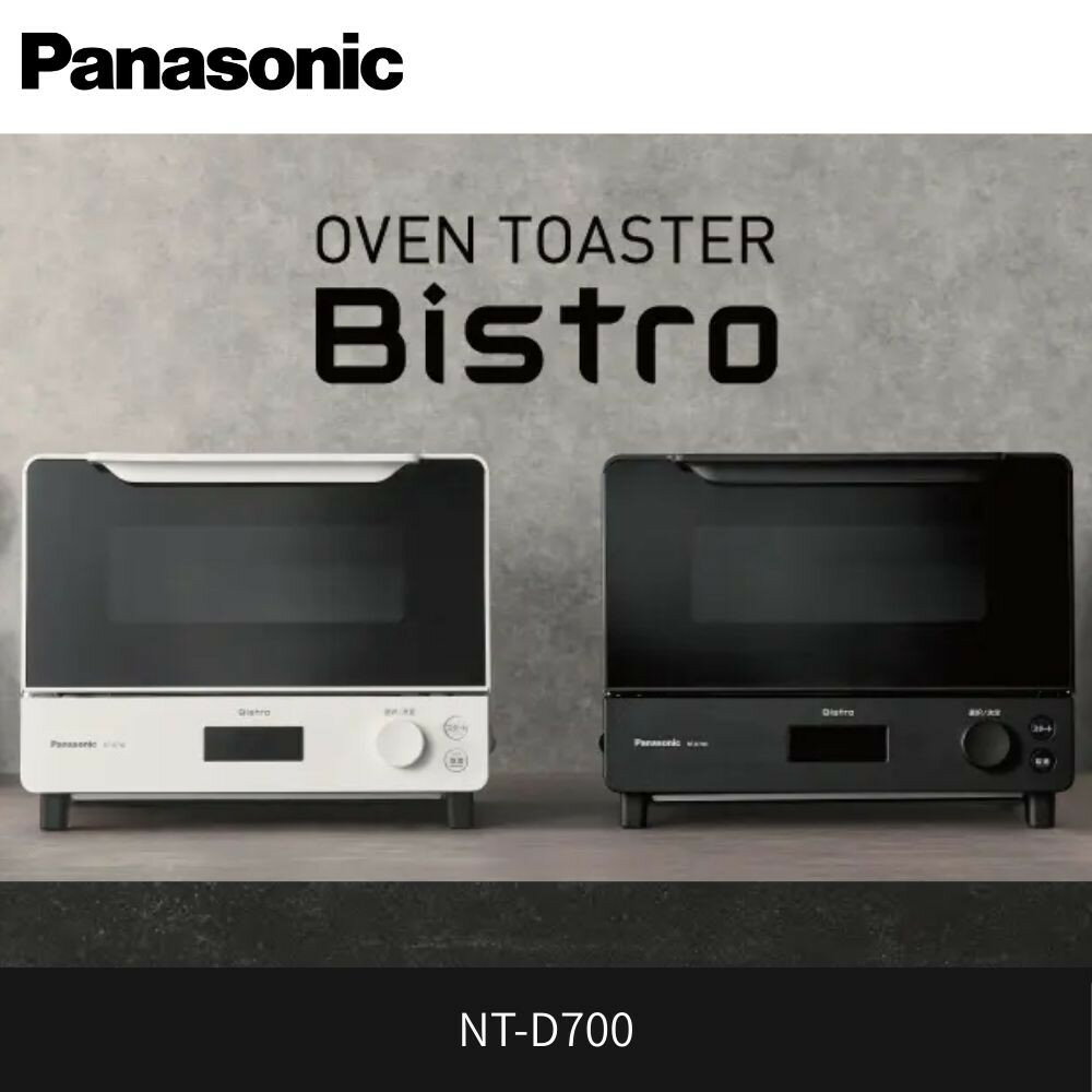【ふるさと納税】パナソニック オーブントースター NT-D700 | 高火力トースター ホワイトカラー パン 焼き芋 人気 おすすめ トースト クロワッサン 焼き菓子 時短調理 キッチン家電 コンパクト設計