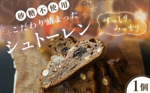 【お歳暮対象】 シュトーレン 1個 《喜茂別町》【ソーケシュ製パン×トモエコーヒー】 選べる シュトレン パン クリスマス 菓子パン スイーツ お菓子 ドライフルーツ ナッツ 手作り 北海道 [AJAB002] 11000 11000円