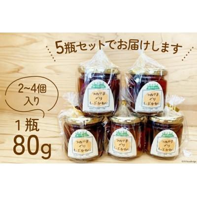 ふるさと納税 津野町 栗の渋皮煮×5瓶セット　美味しさにびっ栗　高知県津野山栗 |  | 03