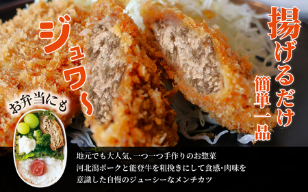 自家製メンチカツ１箱（１０個入り）