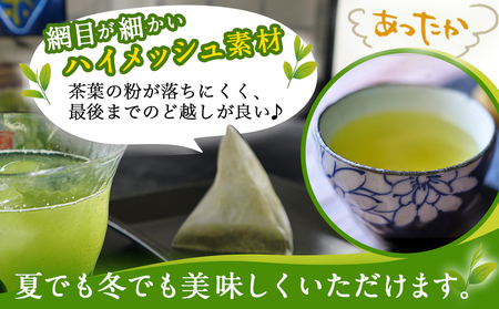 水出し緑茶ティーバッグ13個入り※ポスト投函≪みやこんじょ快速便≫_L2-C301-R_(都城市) 緑茶 水出し テトラ型ティーバッグ ポスト投函