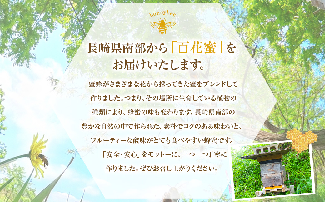 【数量限定】日本蜜蜂 百花蜜 はちみつ ( 200g×3個 ) セット