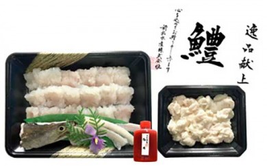 前拓水産の淡路島鱧ちりセット（2～3人前）　◆配送6月3日～8月30日