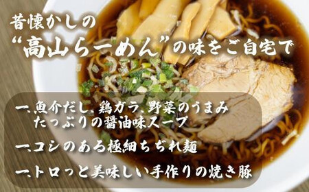 飛騨高山 朝市らーめん 6食（2食入× 3袋）| 醤油らーめん 高山らーめん 麺 ご当地ラーメン おいしい 人気 簡単調理 具材付 スープ付 中華そば (株)ファミリーストアさとう CY012VC13