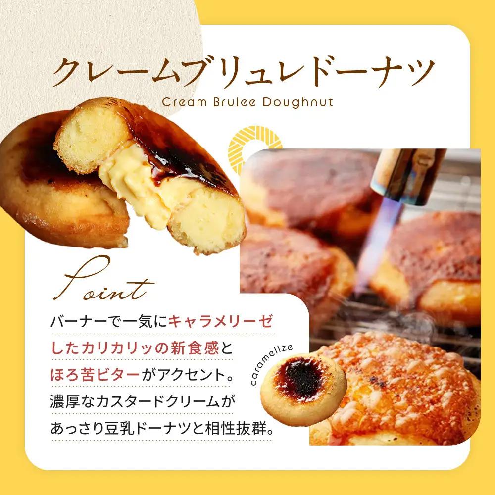 スイーツ Brulee kyoto ブリュレドーナツ2種8個｜京都 スイーツ 人気店