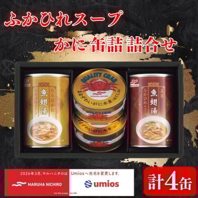 
                  ふかひれスープ・かに缶詰詰合せ(スープ290g×2・かに缶65g×2)【1711894】
                