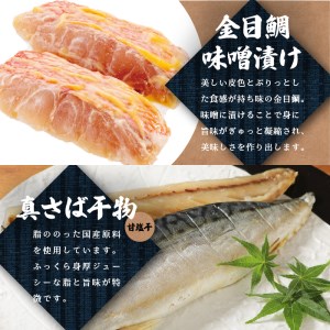 【小木曽商店】　干物詰合せ【Eセット】 [干物 金目鯛 あじ さんま かます いか 味噌漬け 味醂干し 魚 アジ サンマ カマス イカ 静岡 伊豆 下田 干物 金目鯛 あじ さんま かます いか 干物