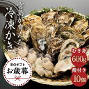 【ふるさと納税】【お歳暮ギフト/熨斗付】【加熱用】宮島が育んだ冷凍かき（セット）むき身600g＋殻付き10個