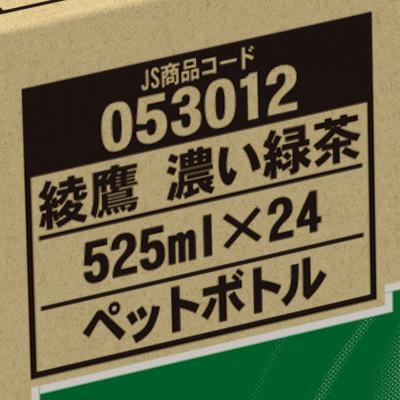 ふるさと納税 基山町 綾鷹　濃い緑茶525ml　1箱(24本) |  | 02