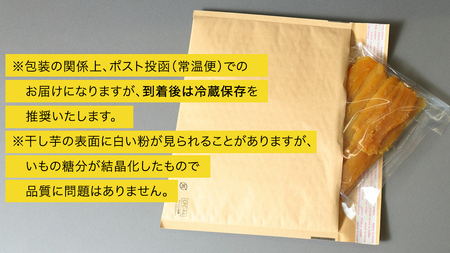 【 簡易包装・ご自宅用 ＜真空パック＞ 】 自慢のしっとり 干し芋 寒干し【B品】 500g 国産 紅はるか さつまいも スイーツ 家庭用 訳あり おやつ お菓子 デザート 庄七農園