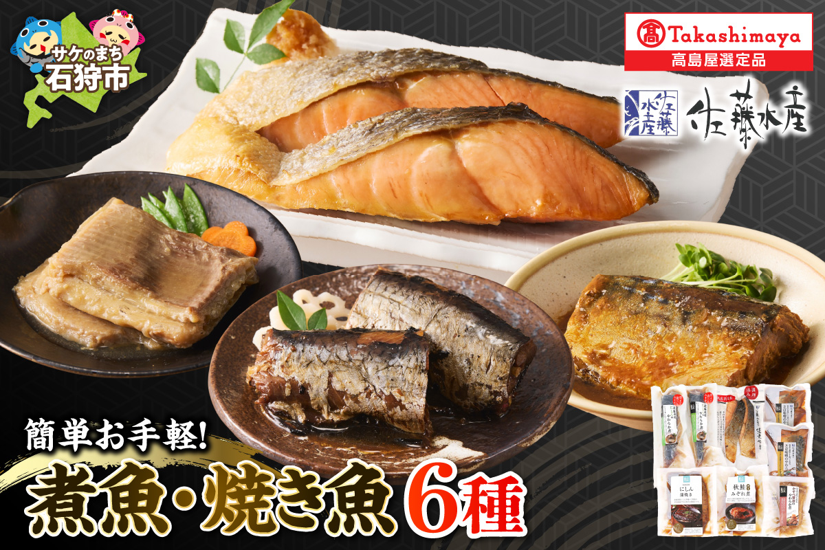 簡単お手軽・やわらか煮魚・焼鮭詰合せ