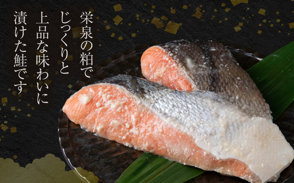 鮭の酒粕漬 7パック14食分 鮭 切り身 酒粕漬  酒粕 さかな 酒かす 魚 加工品   匠の酒粕漬