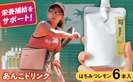 餡MMu（あんむー）はちみつレモン6本 / 佐賀県 / 有限会社菓心まるいち [41AABY027]