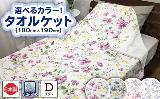 【ピンク】【ダブル】丸洗いOK タオルケット 1枚 | 布団 日本 泉大津 快眠 快適 熟睡 寝具 洗える