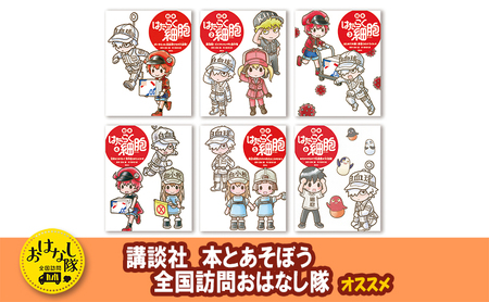 絵本 はたらく細胞 6巻 セット たのしく学べる 本 子供 小学生 学習 漫画 ギフト 贈答 贈答品 プレゼント