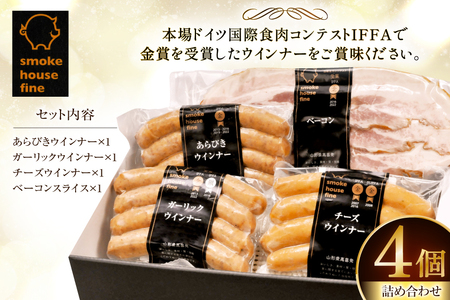 ソーセージ 詰め合わせ ファインセット 4種4個