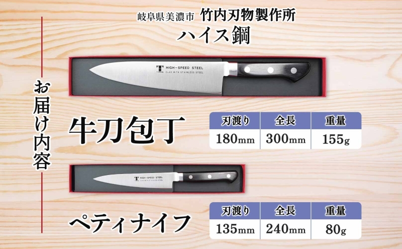 ハイス鋼 シリーズ 牛刀 180mm ペティナイフ 135mm 包丁 シェフナイフ ナイフ キッチン用品 調理器具 キッチングッズ 切れ味 洋包丁 高品質 プロ仕様 耐久性 日本製 料理 プレゼント 