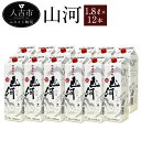 【ふるさと納税】山河 1.8Lパック 12本 セット 25度 焼酎 お酒 米焼酎 熊本県産 九州産 送料無料