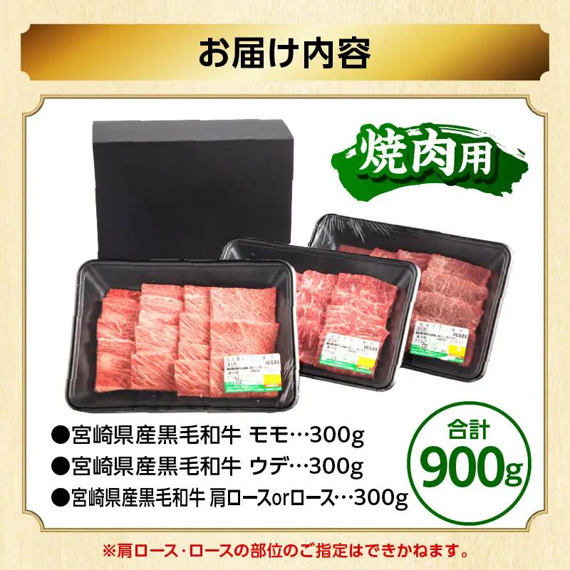 牛肉 3種 黒毛和牛 900g 焼肉 牛肉