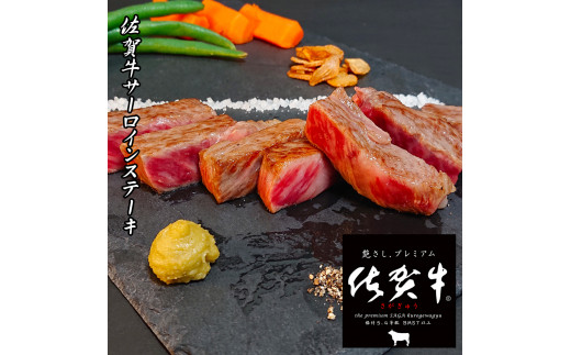 佐賀牛A5サーロインステーキ250g×4枚 161-J776