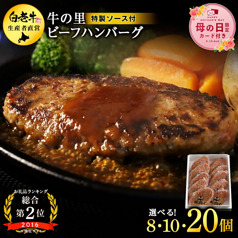 【ふるさと納税】【母の日フェア 4/27入金分まで】牛の里ビーフハンバーグと特製ソースの詰合せ 選べるセット 880g〜2.2kg ビーフハンバーグ1個110g 冷凍 牛肉100％選べるハンバーグ（110g×8個） ソース（8袋）セット〜ハンバーグ（110g×20個） ソース（20袋）