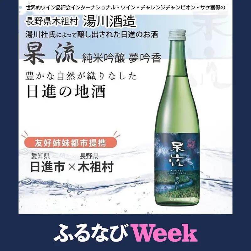 【ふるなびWEEK対象】杲流 純米吟醸 夢吟香 720ml お酒 日本酒 純米吟醸酒 