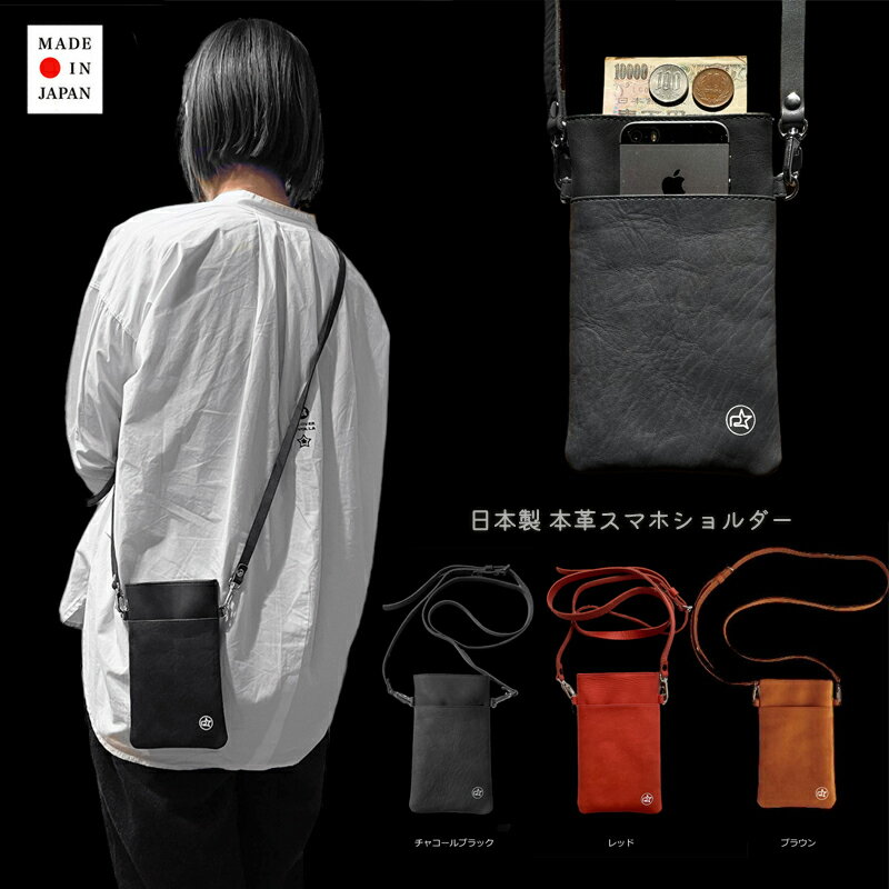 【ふるさと納税】 好評につき2026年1月から発送 本革スマホショルダー日本製