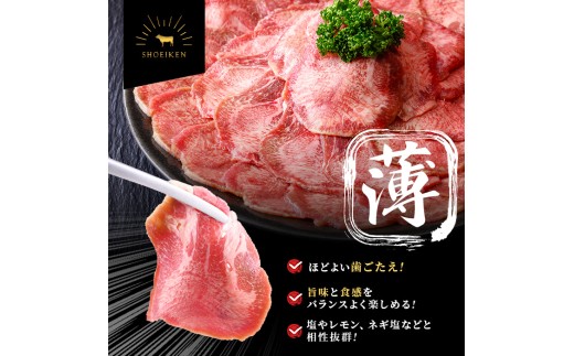 i1111-A ＜訳あり＞ 薄切り 塩味 牛タン 1kg(500g×2P) 肉 お肉 牛タン タン肉 タン 牛肉 スライス 焼肉 焼き肉 BBQ 不揃い 冷凍 訳アリ 訳あり 小分け 味付き 【松栄軒