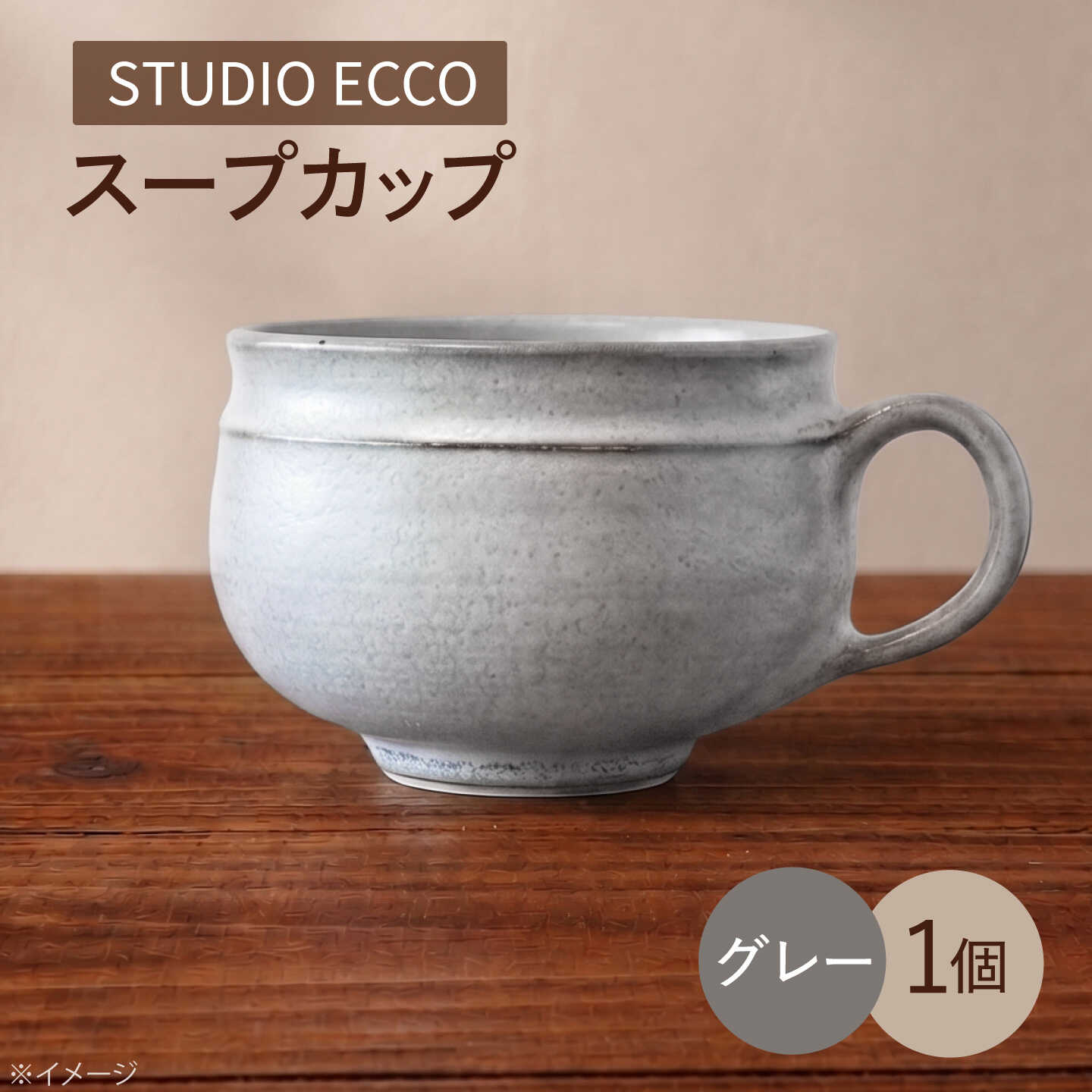 【ふるさと納税】砥部焼 スープカップ グレー / 砥部焼 スープカップ コップ カップ 灰色 グレー 磁器 陶器 食器 シンプル レンジ 食洗機 ギフト プレゼント マグカップ ボウル スープボウル シリアルボウル 汁椀 洋食器 焼き物 砥部 / 愛媛県砥部町/ STUDIO ECCO[BJBQ005]