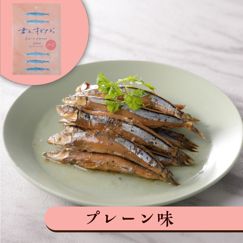 まるごとキビナゴ便り～オリーブ仕立て三彩～ 3個セット　K032-003_01