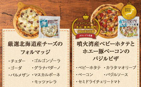 【定期便】ハーベスター八雲 八雲ピザ工房のおすすめピザ　4枚セット　2か月連続配送【 マルゲリータ フォルマッジ ホタテ バジル ホエー豚 ベーコン サルシッチャ ソーセージ あらびき 加工食品 洋食