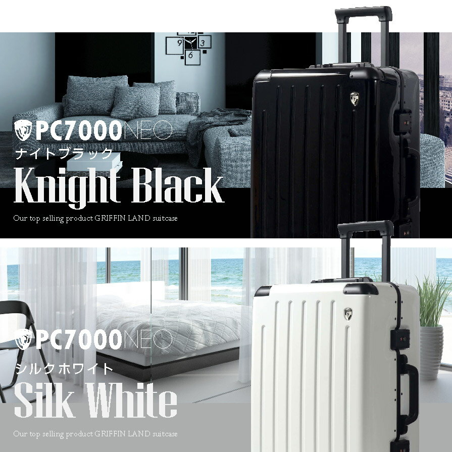 【ふるさと納税】【4泊用 耐久力抜群】〈グリフィンランド〉 PC7000 スーツケース Mサイズ （シルクホワイト/ナイトブラック）TSAロック 軽量 中型 大型 海外 国内 キャリーバック キャリーバッグ 3泊 4泊 白 黒 GRIFFINLAND