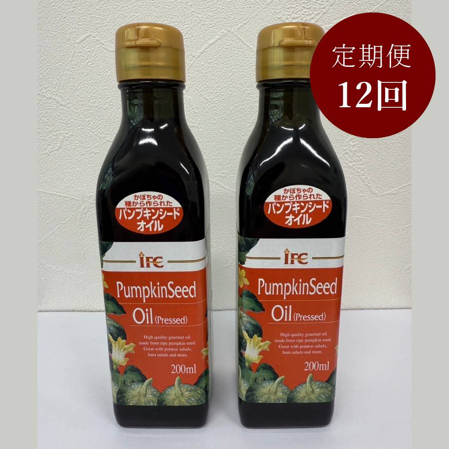 ＜イシダフーズ＞「パンプキンシードオイル」200ml×2（計400ml）【12ヵ月定期便】